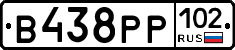 В438РР102 - 