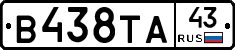 В438ТА43 - 