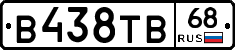 В438ТВ68 - 