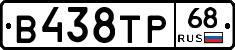 В438ТР68 - 