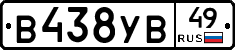 В438УВ49 - 