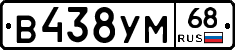 В438УМ68 - 