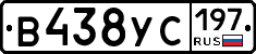 В438УС197 - 