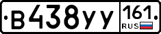 В438УУ161 - 