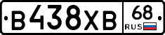 В438ХВ68 - 
