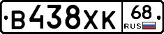 В438ХК68 - 