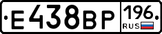 Е438ВР196 - 