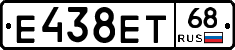 Е438ЕТ68 - 