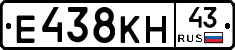 Е438КН43 - 