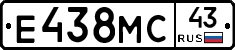 Е438МС43 - 