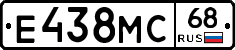 Е438МС68 - 