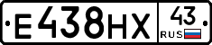 Е438НХ43 - 