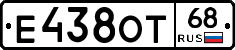 Е438ОТ68 - 