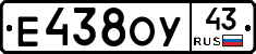 Е438ОУ43 - 