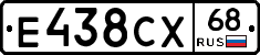 Е438СХ68 - 