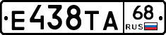 Е438ТА68 - 