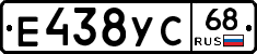 Е438УС68 - 