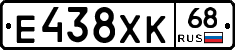 Е438ХК68 - 