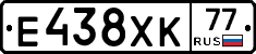 Е438ХК77 - 