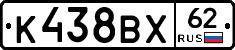 К438ВХ62 - 