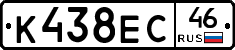 К438ЕС46 - 