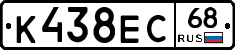 К438ЕС68 - 