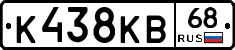 К438КВ68 - 