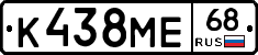 К438МЕ68 - 