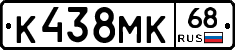 К438МК68 - 