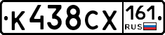 К438СХ161 - 