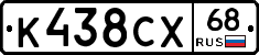 К438СХ68 - 