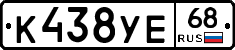 К438УЕ68 - 