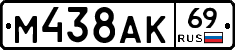 М438АК69 - 