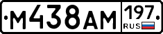 М438АМ197 - 