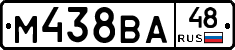 М438ВА48 - 