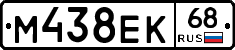 М438ЕК68 - 