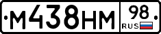 М438НМ98 - 