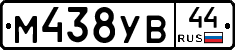 М438УВ44 - 