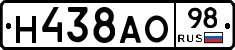 Н438АО98 - 
