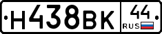 Н438ВК44 - 
