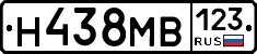 Н438МВ123 - 