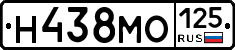 Н438МО125 - 