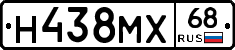 Н438МХ68 - 