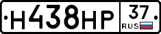 Н438НР37 - 