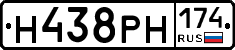 Н438РН174 - 