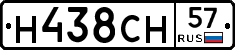 Н438СН57 - 