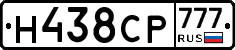Н438СР777 - 