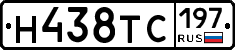Н438ТС197 - 