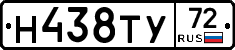 Н438ТУ72 - 