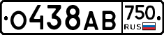 О438АВ750 - 